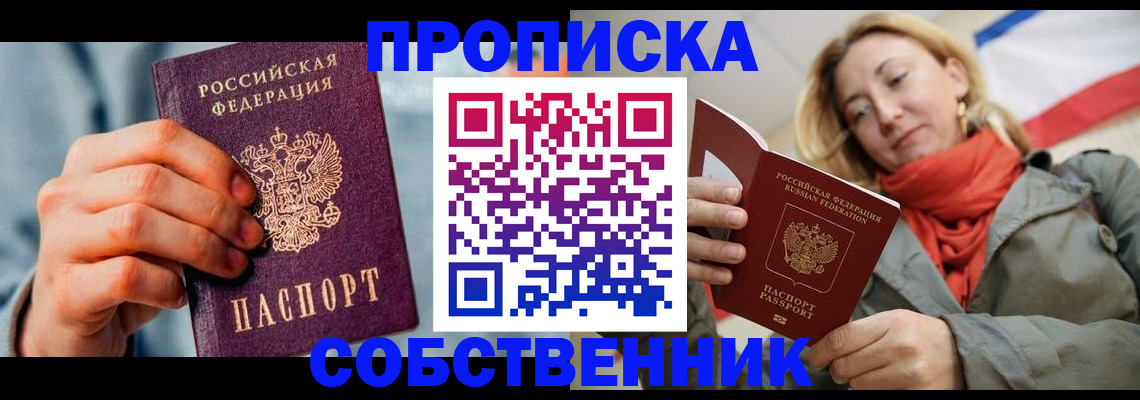 временная прописка в Аксае