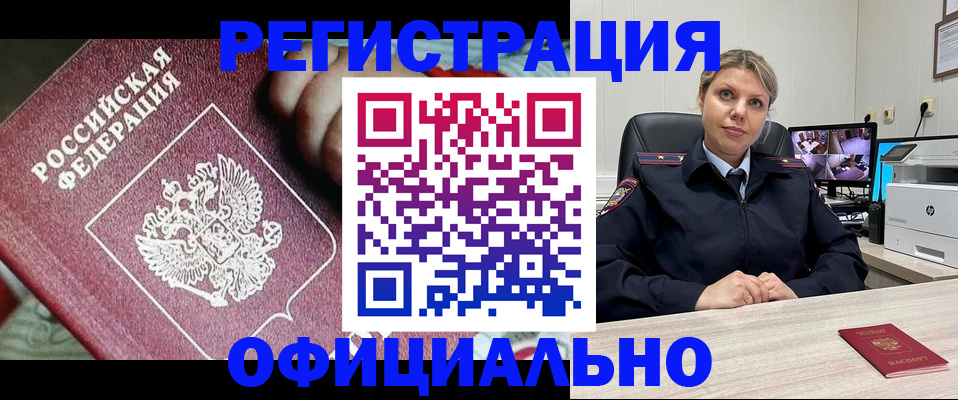 временная регистрация в Аксае