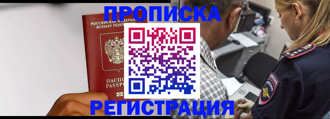 временная регистрация надежно в Аксае