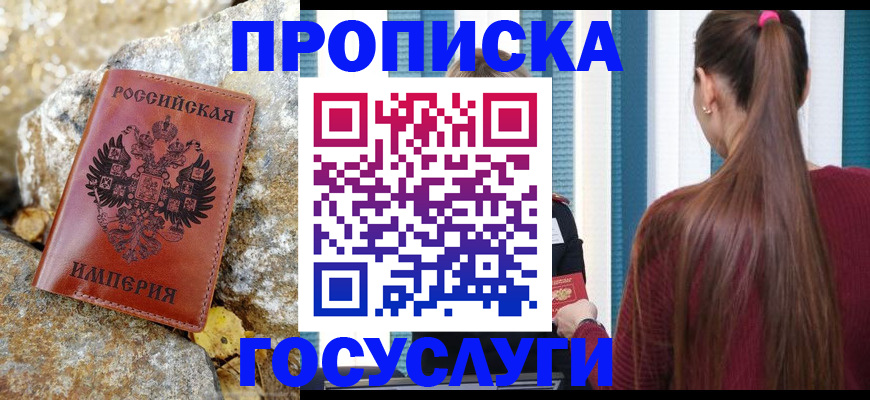 временная регистрация 2025 в Аксае