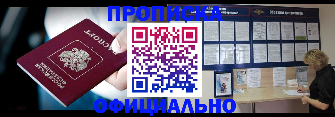 прописка для работы в Аксае