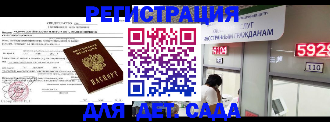 прописка иностранных граждан в Аксае