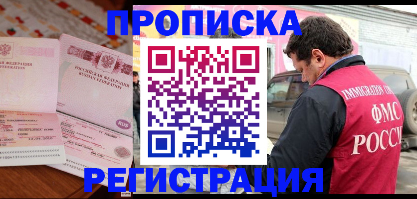 временная регистрация адрес в Аксае
