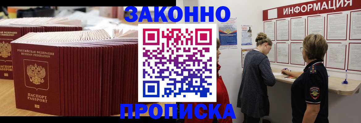 временная регистрация надежно в Аксае